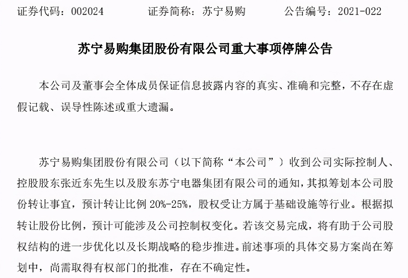 张近东退出苏宁俱乐部怎么办,苏宁易购张近东卖自己股份吗