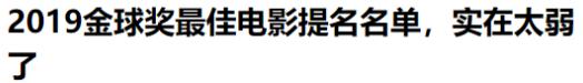 这「最佳片单」我一半没听过