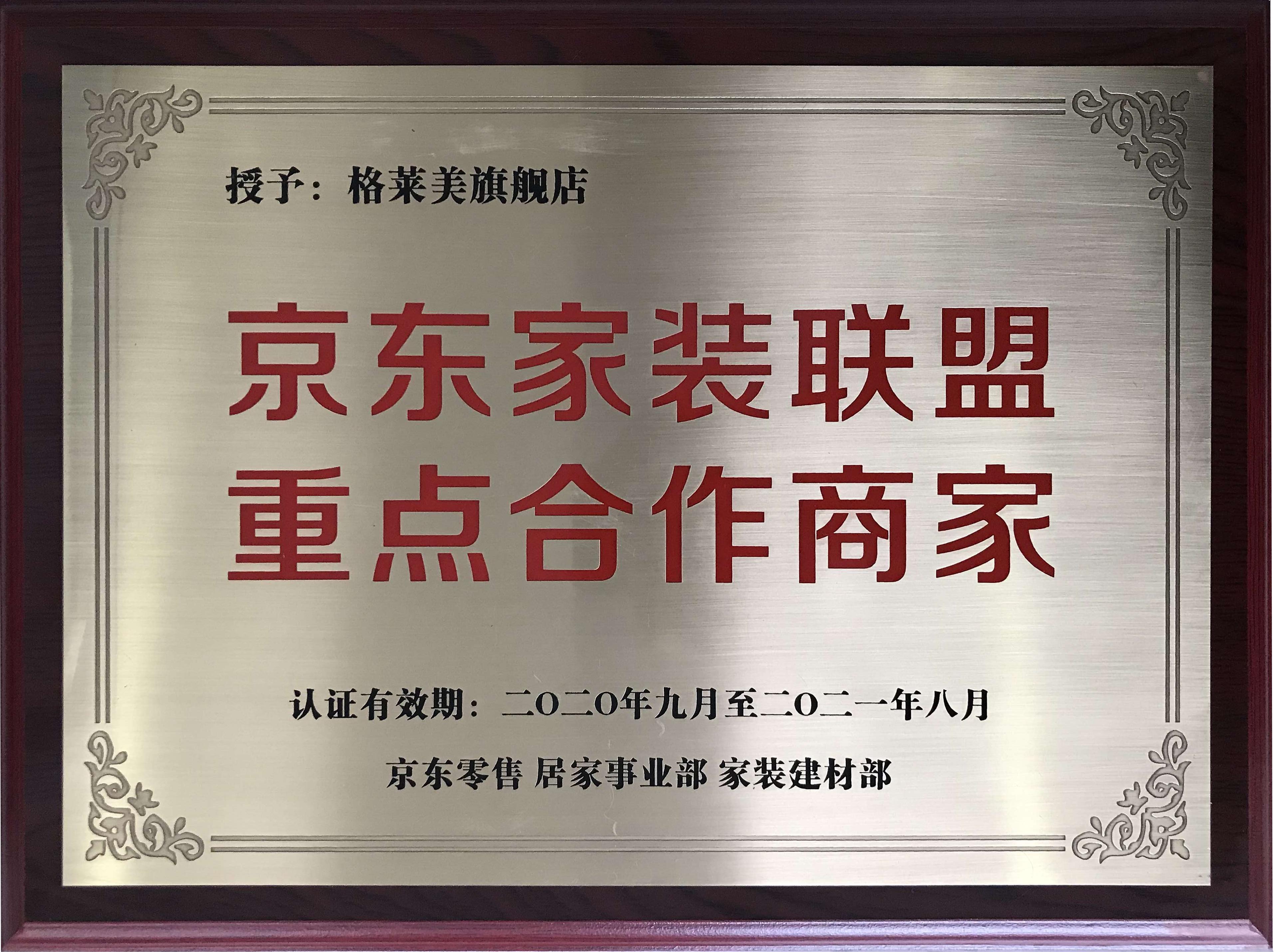 来了！格莱美强势入驻京东，并成为京东家装联盟品牌