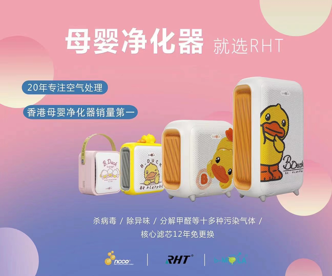 母婴健康合伙人招募：RHT空净邀您赴约第21届CBME孕婴童展