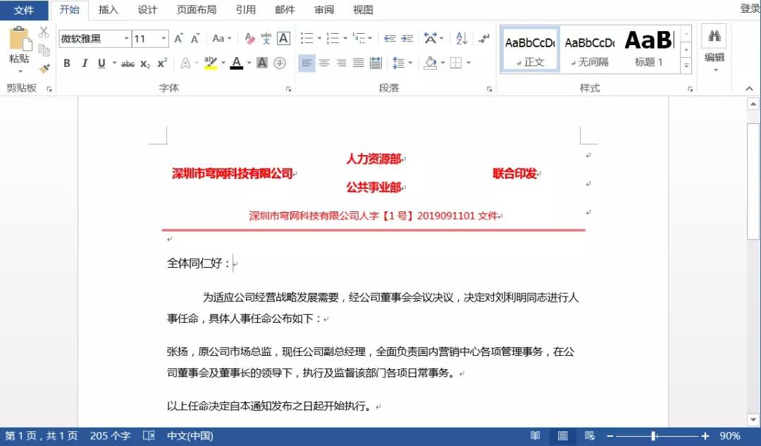 用word如何制作公司红头文件,公司红头文件怎么制作word教程