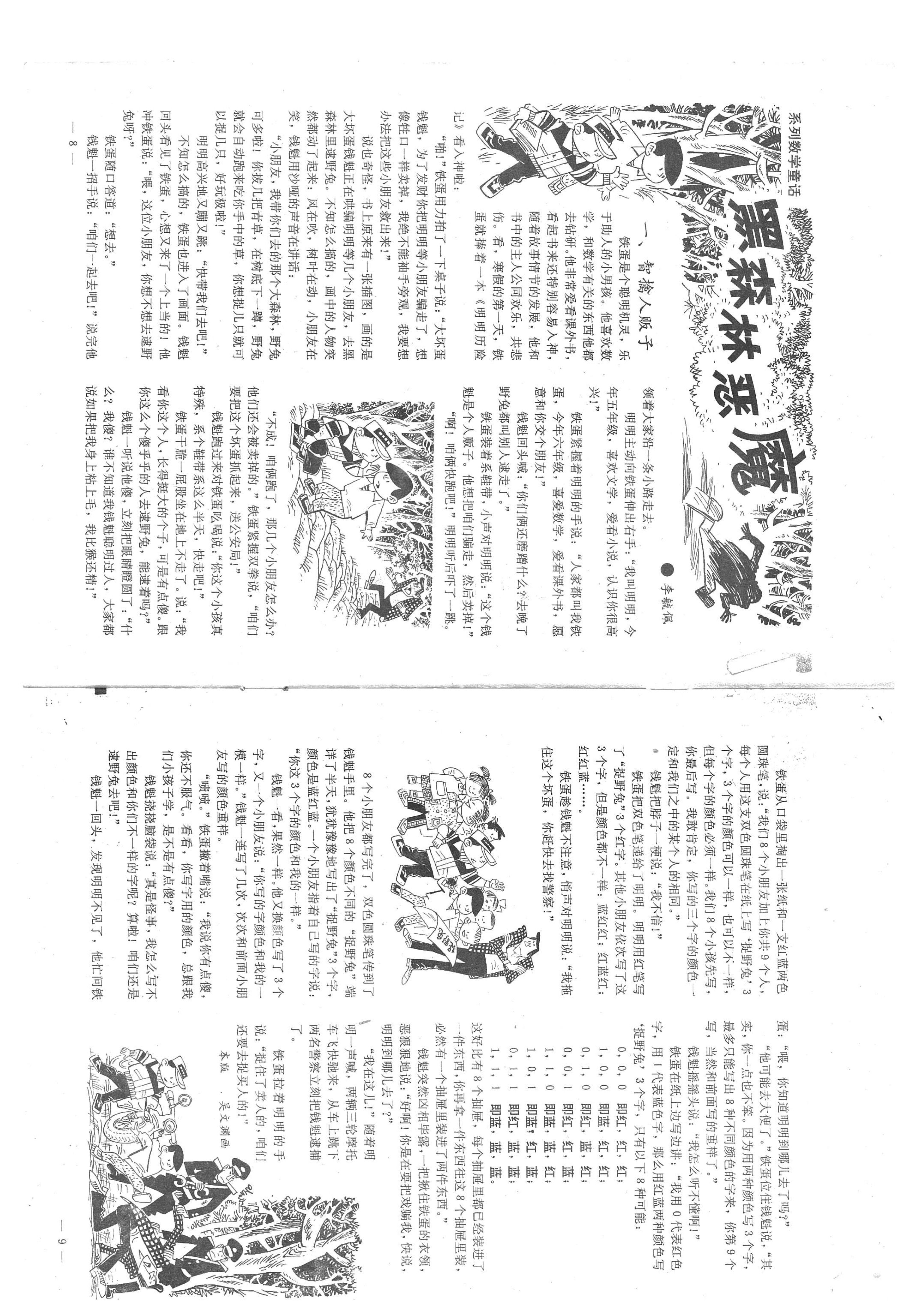 我们爱科学杂志1990,我们爱科学杂志2022年全套