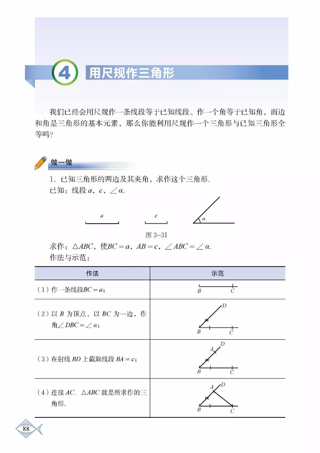 苏教版初中数学七年级下册课本,初中数学七年级上册课本