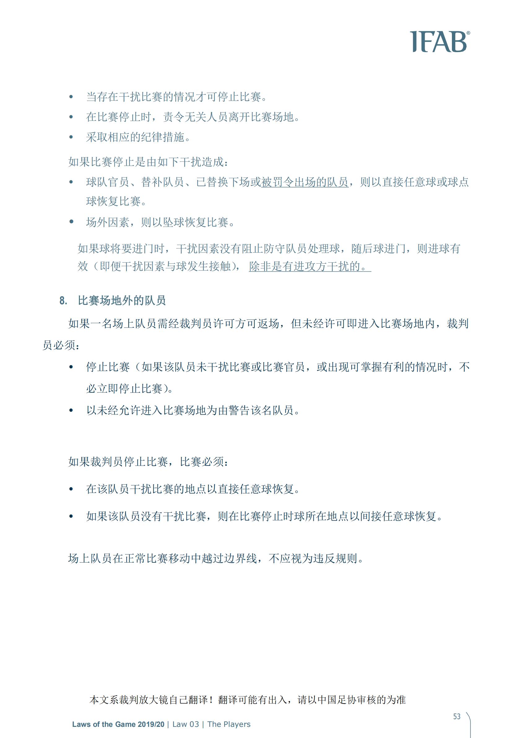 2021年足球竞赛规则主要内容,2019-2020足球竞赛规则解析