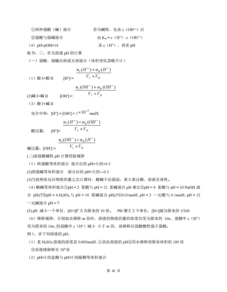 高中人教版化学选修四随堂笔记,高中化学选修四目录人教版