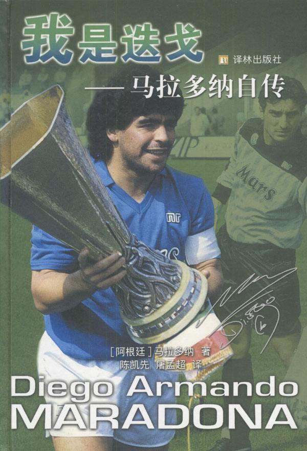 球王传记马拉多纳,世间再无科比原版视频