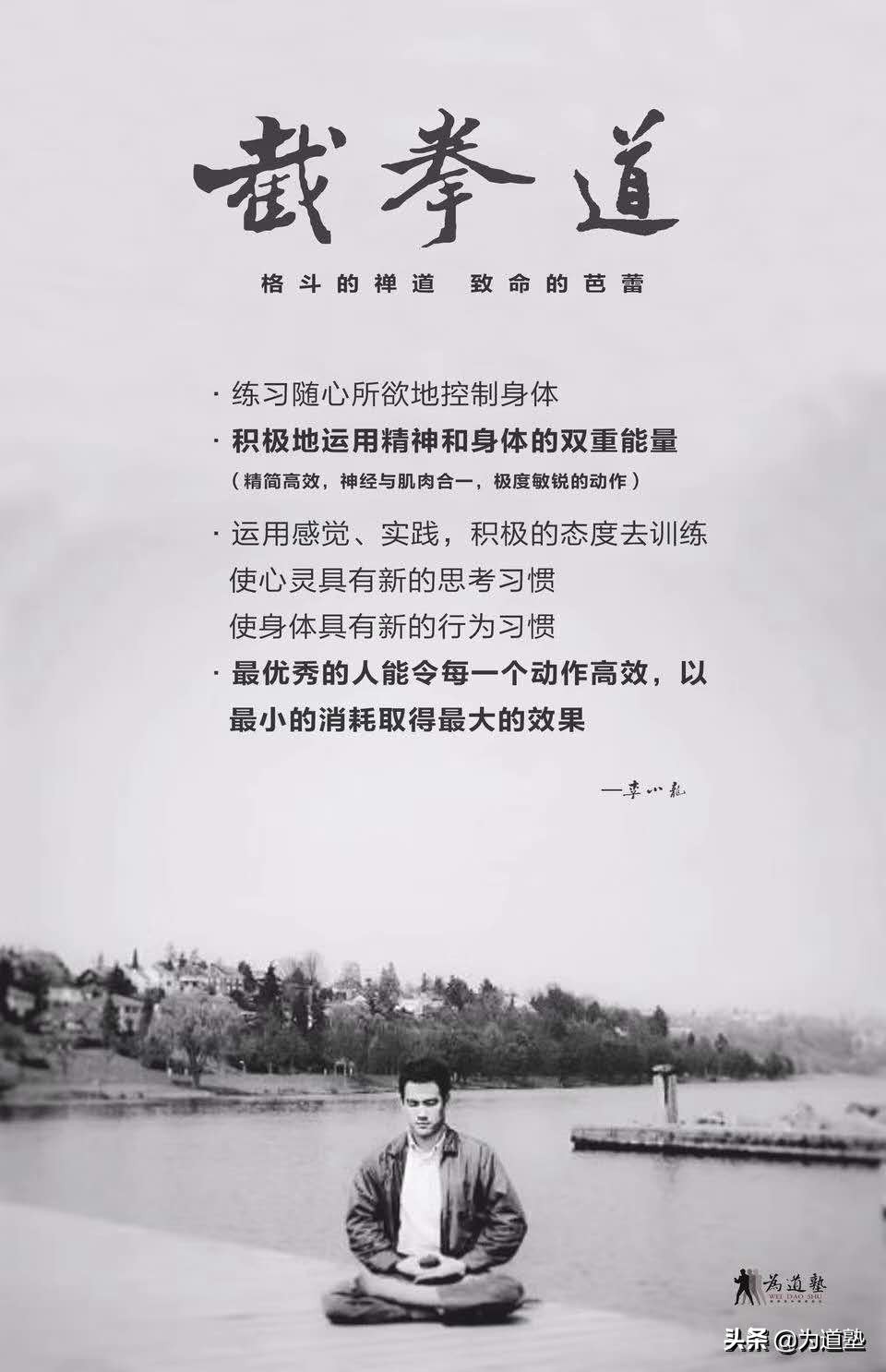 为道塾·截拳之道|如水适应：肢体表达的艺术之李小龙截拳道