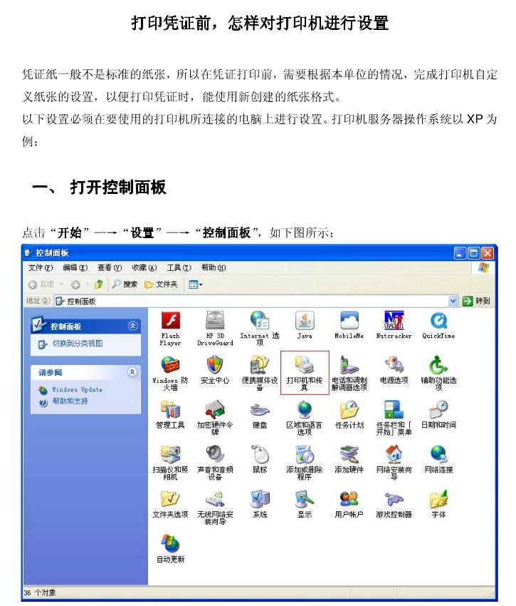 打印凭证设置参数怎么设置,打印凭证怎样设置打印更快