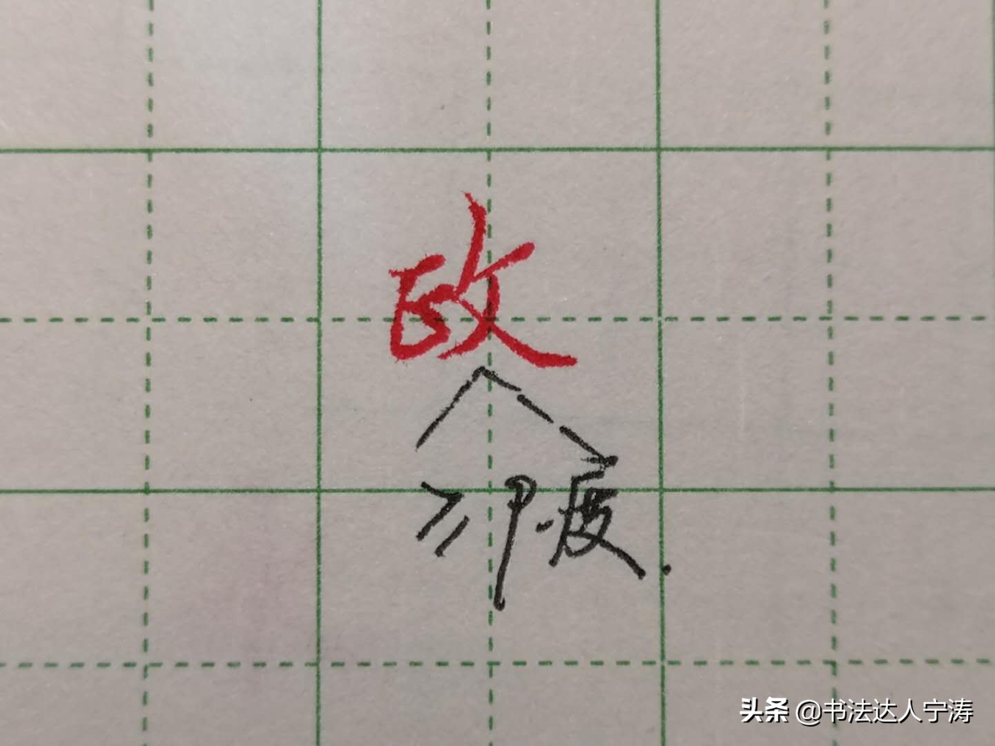 如何练字才能让字写得好看又快,练字速成三天让你写一手漂亮字
