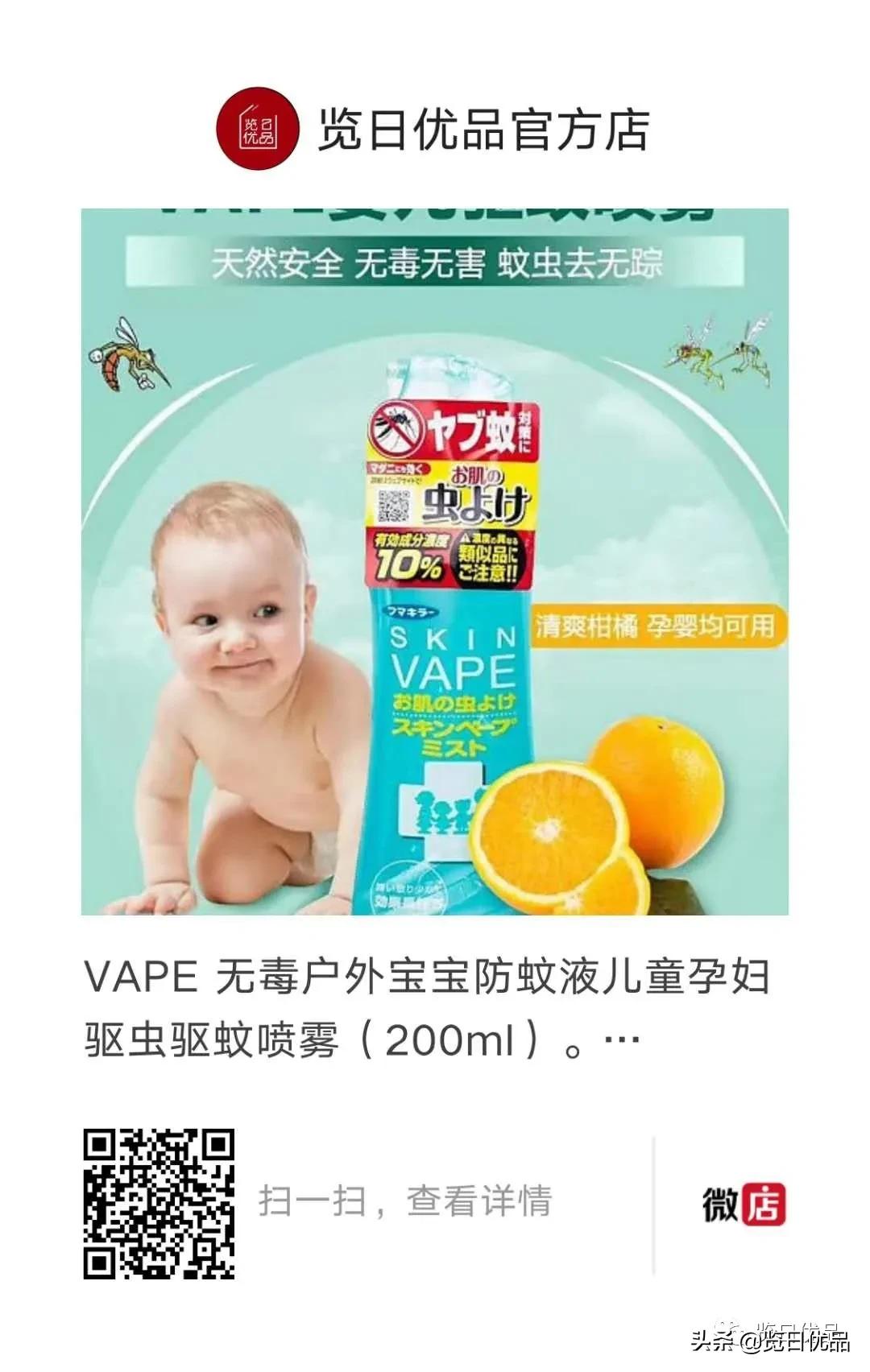 vape驱蚊喷雾驱蚊水 (vape驱蚊水哪个颜色驱蚊效果好)