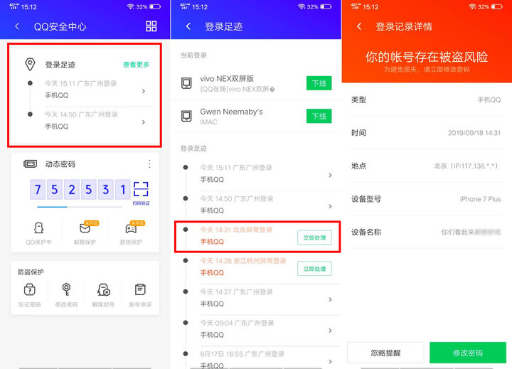 腾讯这么容易被盗号吗,为什么腾讯不容易被盗号