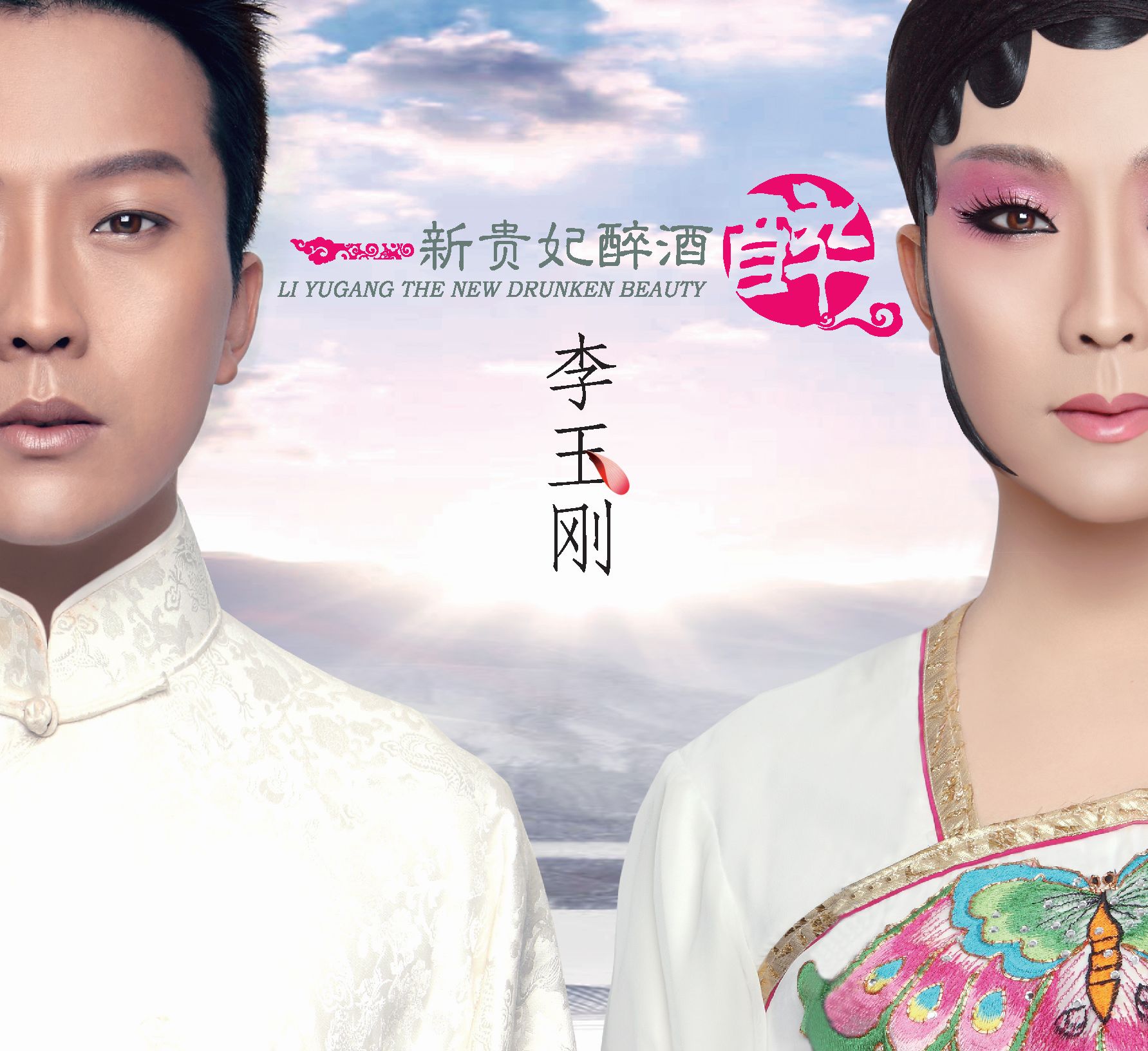 李玉刚跳过河,李玉刚有跳过河吗