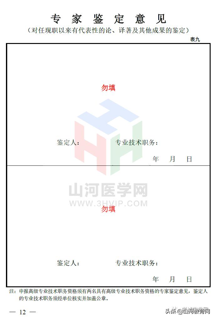 广西副高职称评审材料如何写,高级实验师职称评审表填写范例