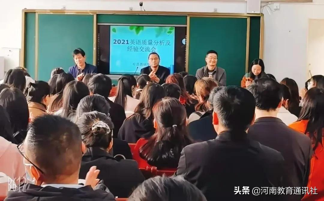 取长补短共同成长！叶县初中2021英语质量分析及经验交流会举行
