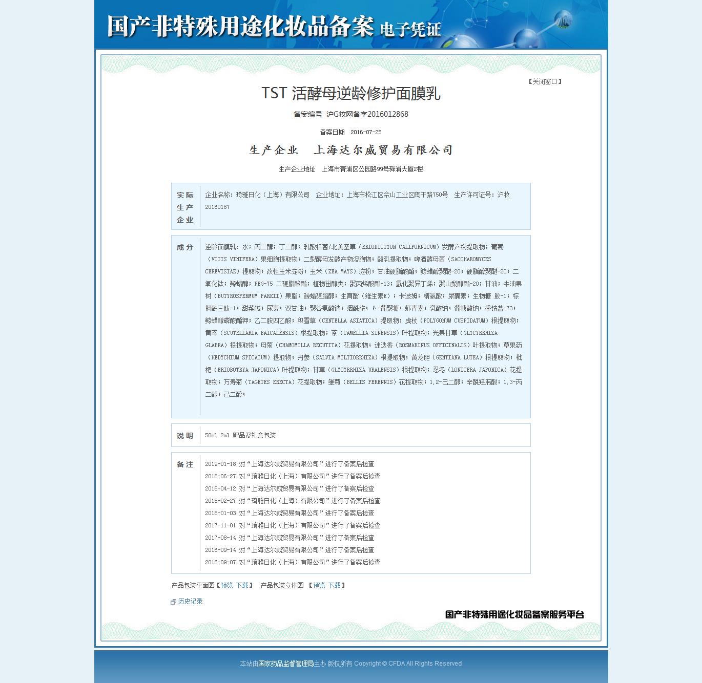 当年无备案的野鸡货,如今年缴税21亿,目测涉及虚假宣传?