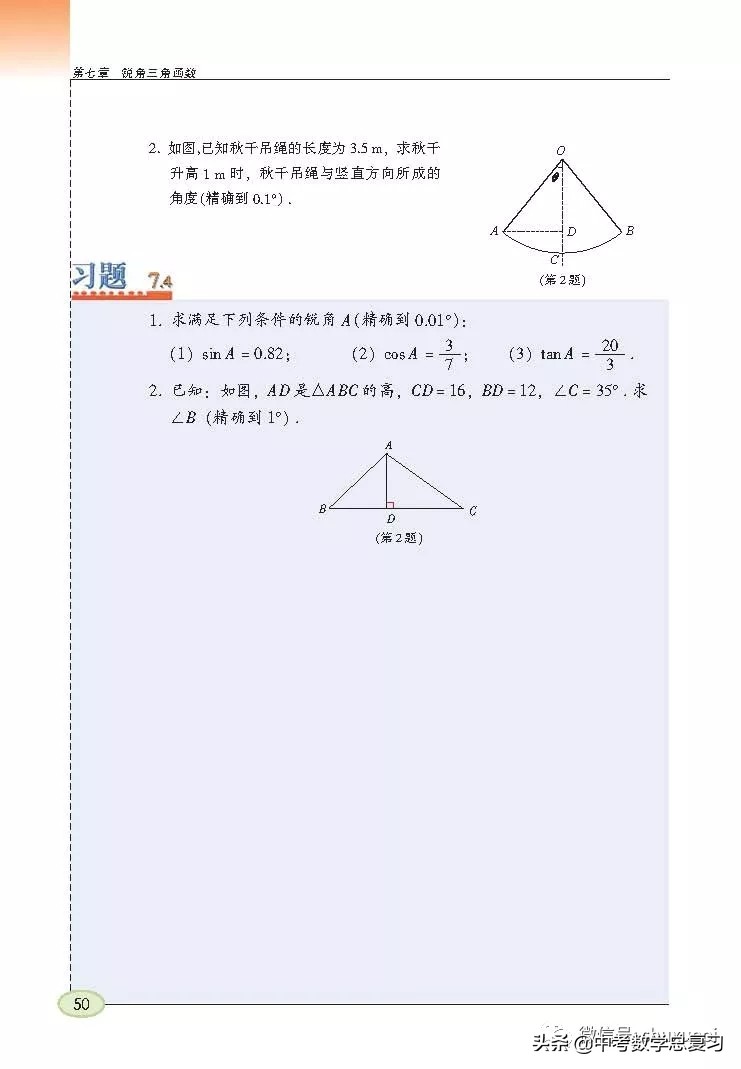 苏科版九年级数学下册课本目录,苏科版九上数学电子课本