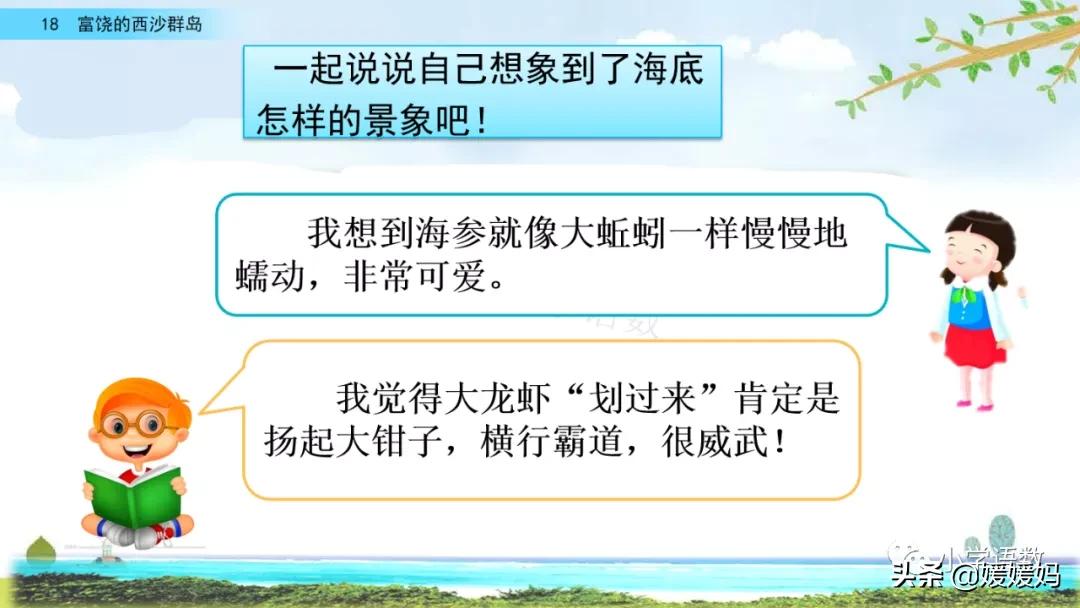 三年级第18课富饶的西沙群岛预习,3年级语文第18课富饶的西沙群岛