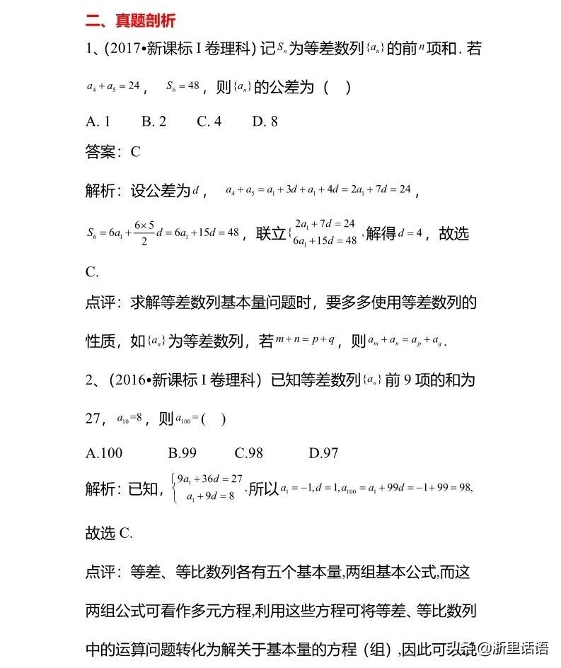 等差数列和等差数列练习,数列及等差数列练习题及答案