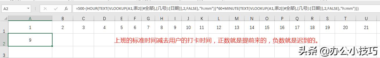 vlookup函数制作动态排班表,vlookup函数的考勤表锁定使用方法