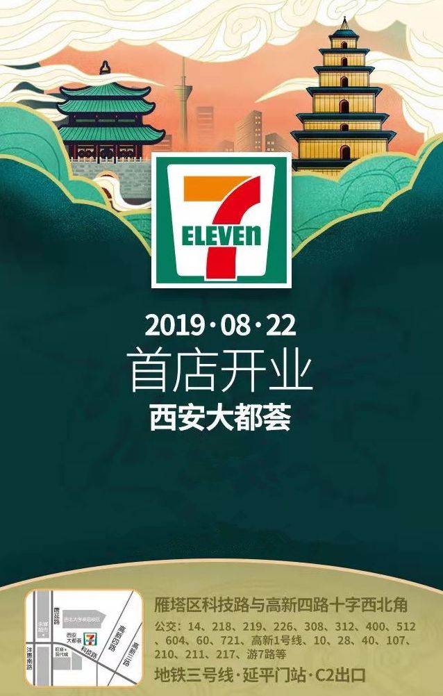 7-11便利店进驻西安,西安便利店趋势