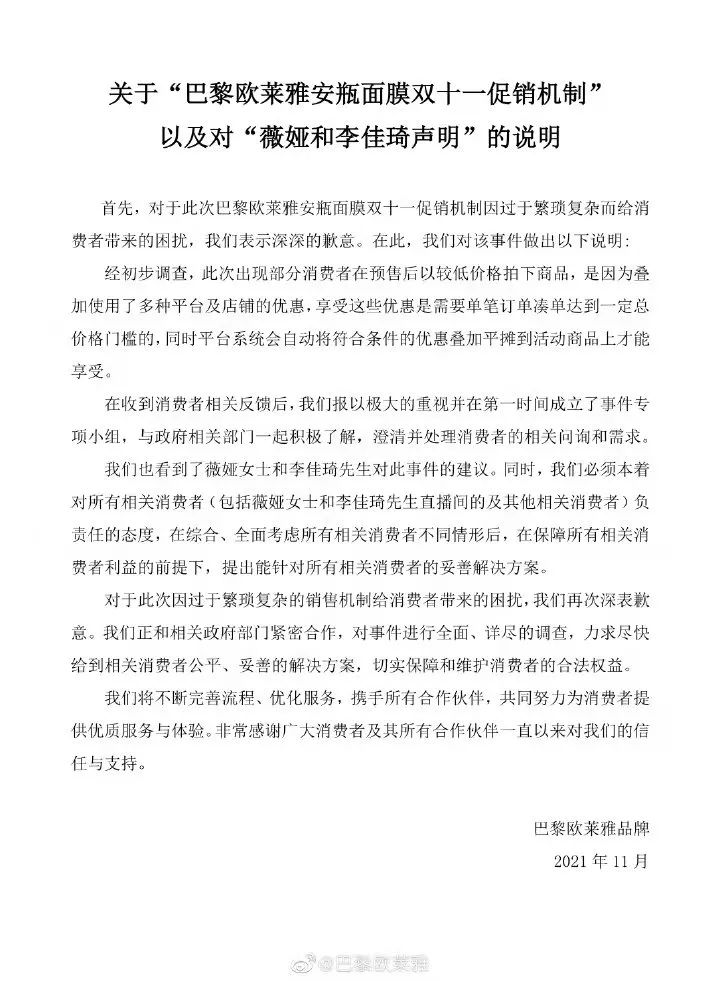 被带货一哥、一姐联手“封杀”！深夜道歉的欧莱雅委屈吗？