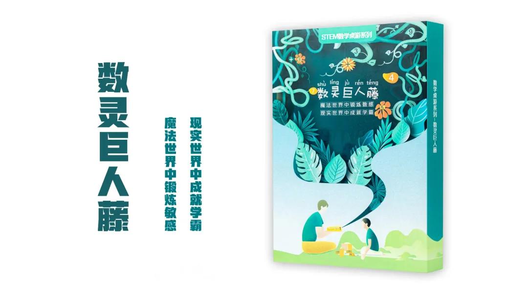 「开箱」疯狂种草的ONEBOTSTEM数学桌游竟这么好玩