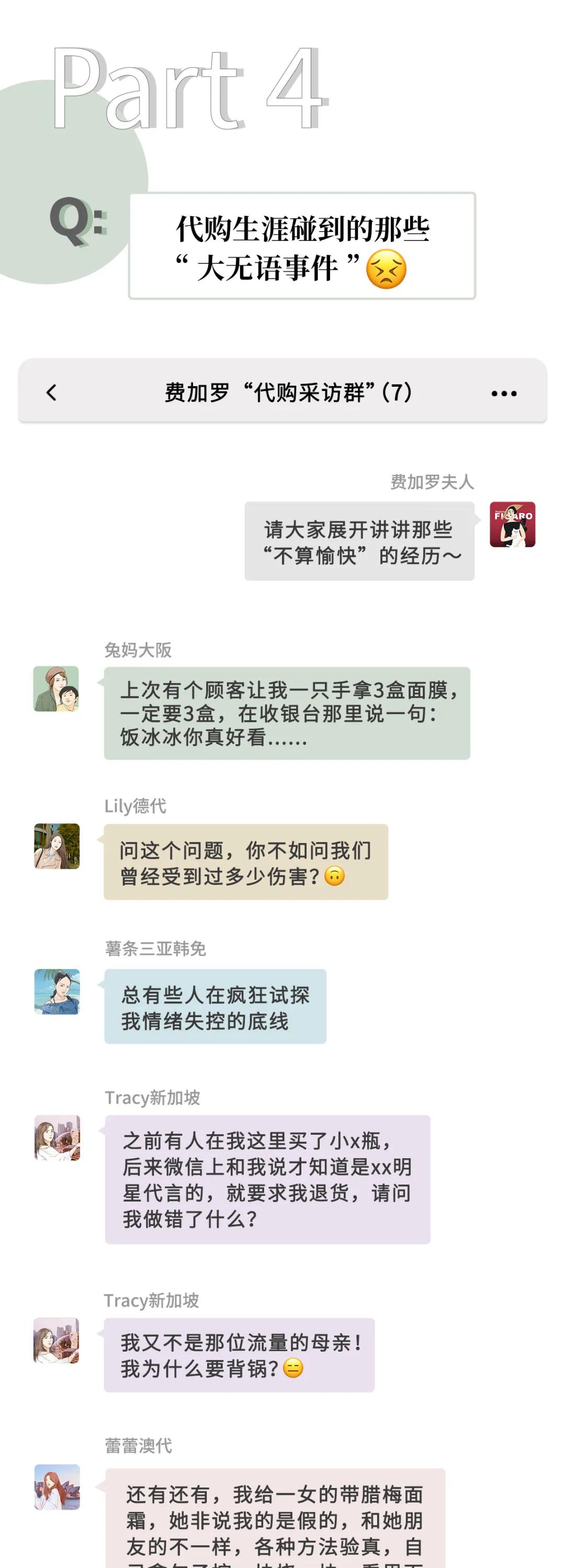 我“潜伏”到代购私密群,曝光了她们卖假货的聊天记录