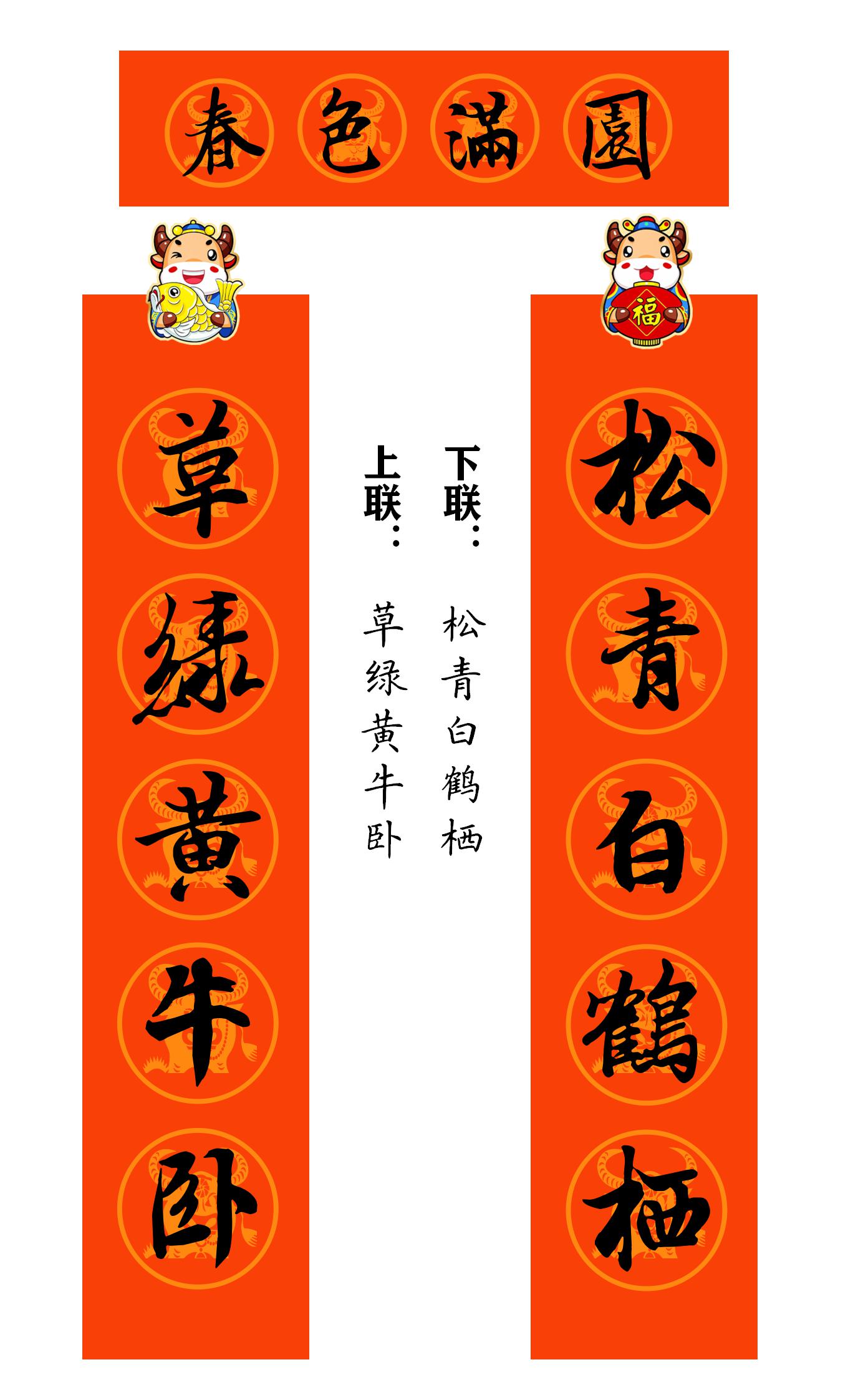 2021牛年繁体春联400副值得收藏,2021牛年最经典的春联书法