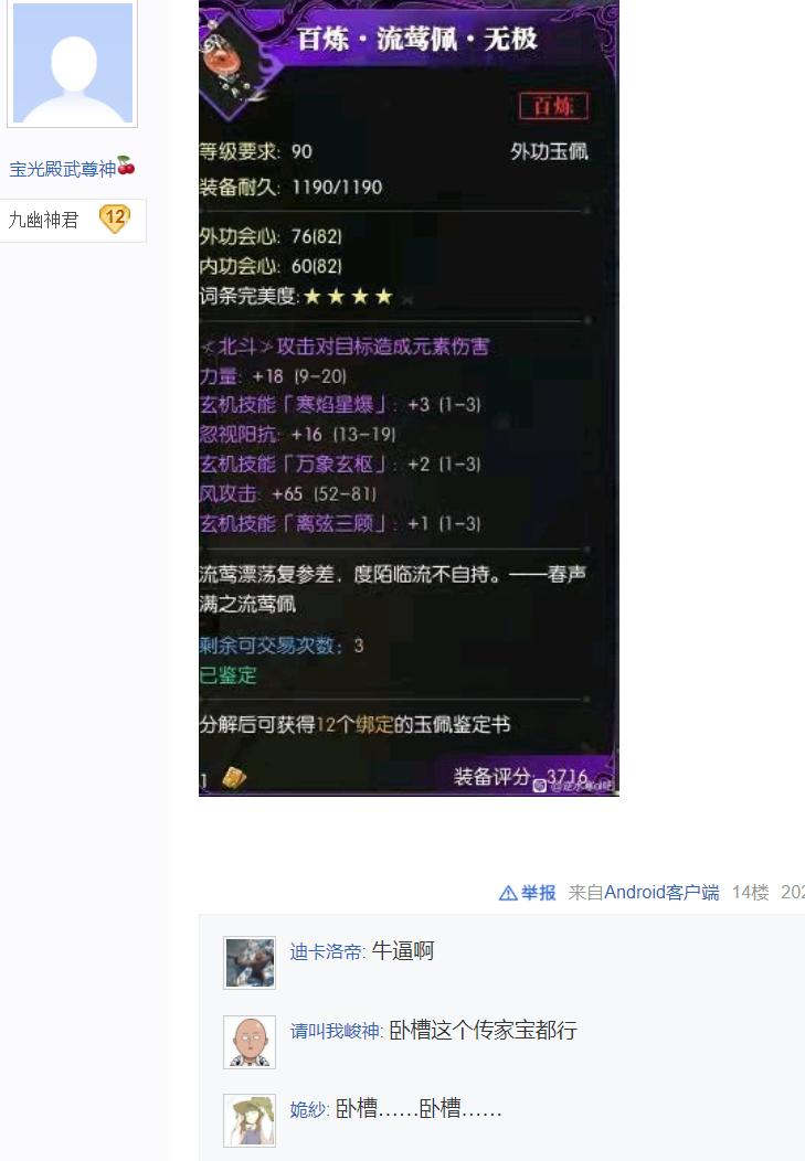 开始就结束?逆水寒玩家做出四攻玉佩,转角遇见四防玉佩当场退役