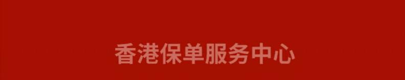 香港友邦用哪个app,香港友邦保险条款下载