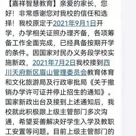 最新民办学校改革消息,民办学校被叫停名单