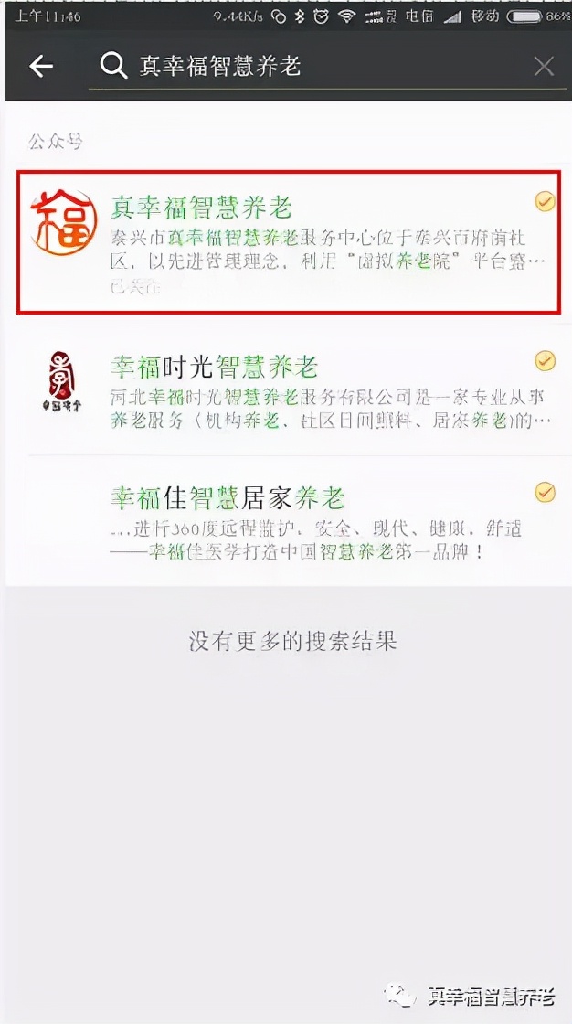 老年智慧云课堂如何关注订阅号