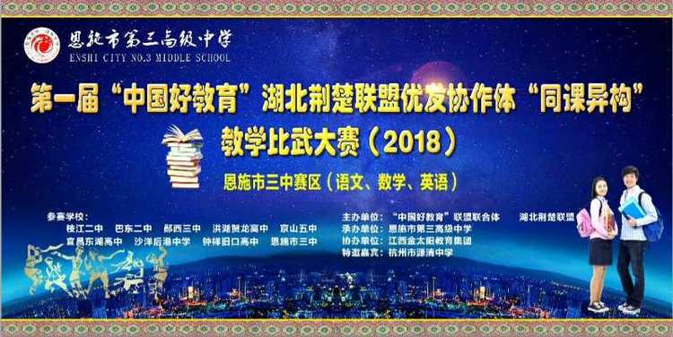 同课异构湖北冠军,汝南县第一届同课异构大赛