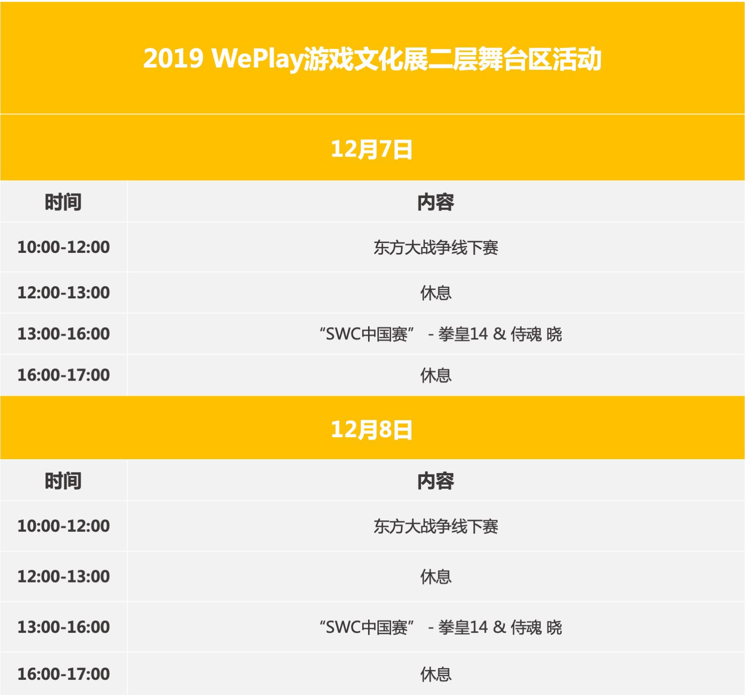 weplay游戏展视频,weplay游戏文化展2023直播