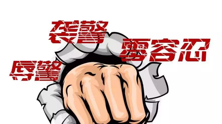 民警及*亲近**属被威胁、骚扰……怎么办？看这里怎么做！