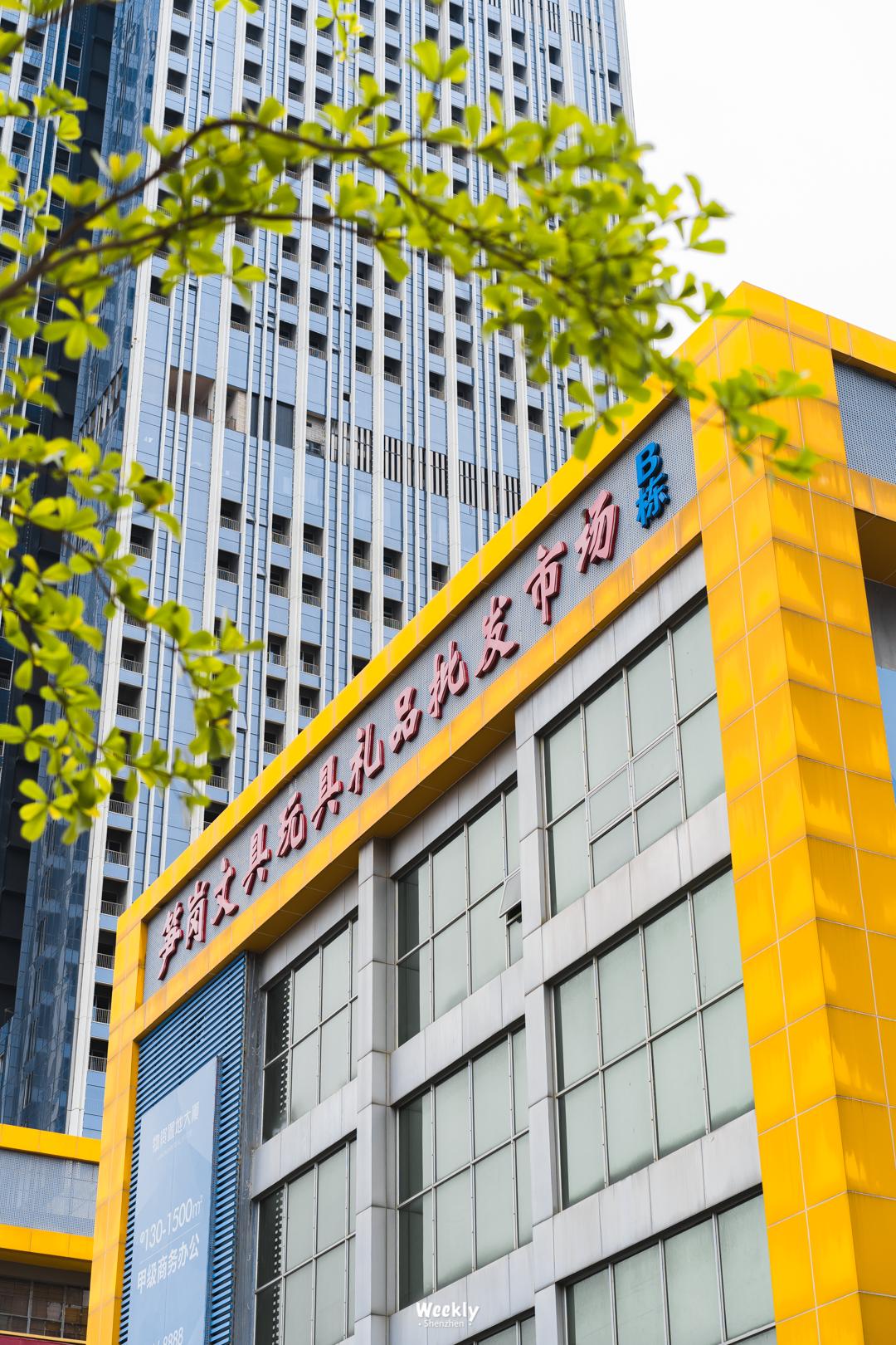 深圳笋岗玩具文具礼品城,笋岗文具批发市场已搬迁什么地方