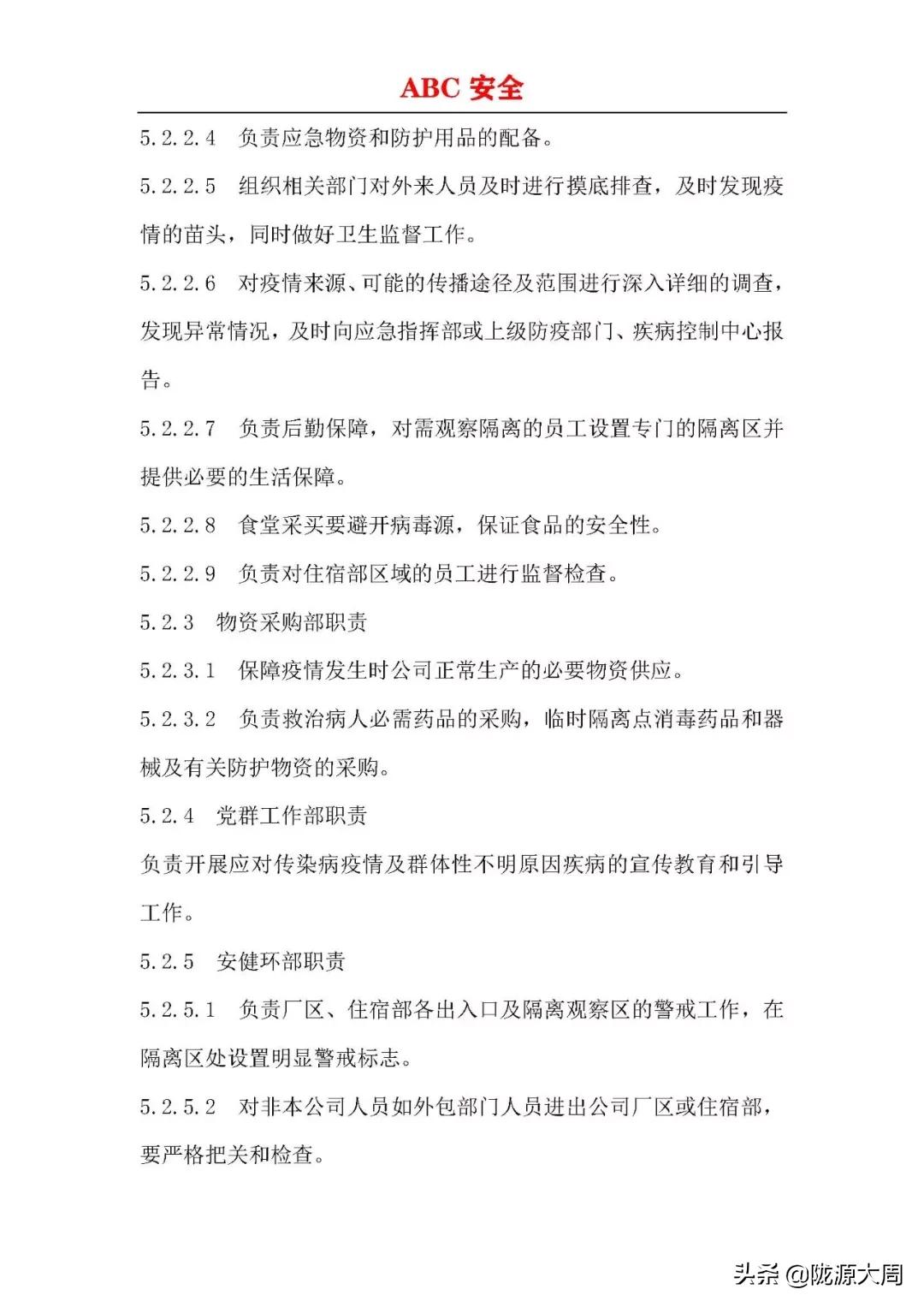 传染病突发事件应急预案流程,企业传染病疫情预警方案