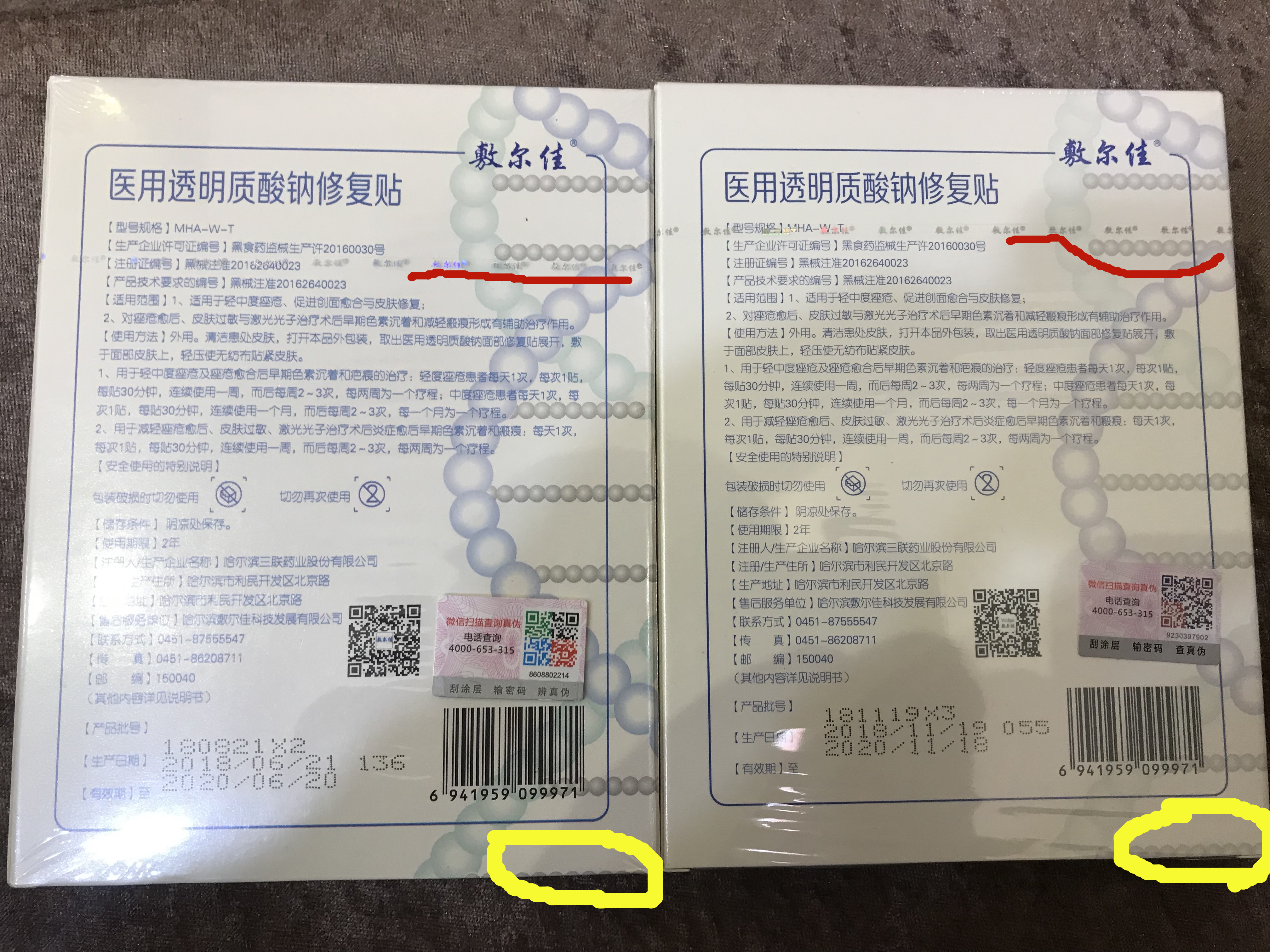 医美面膜敷尔佳真假对比