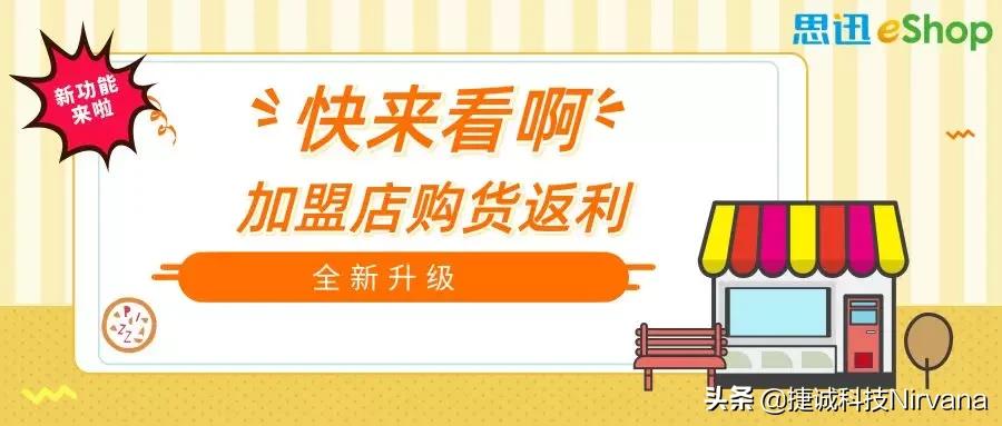 加盟优惠活动,加盟店返利