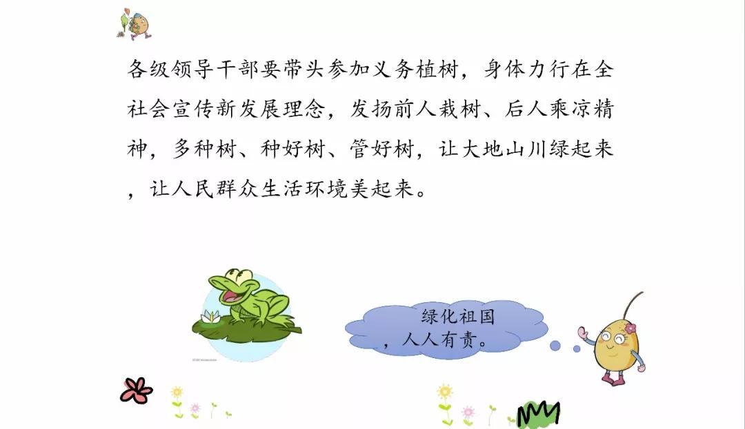 微课堂丨统编版小学语文二年级下册课文4《*小平邓**爷爷植树》