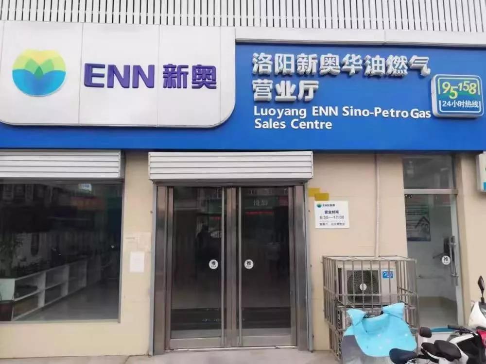 新奥e城e家燃气缴费,新奥燃气e城e家