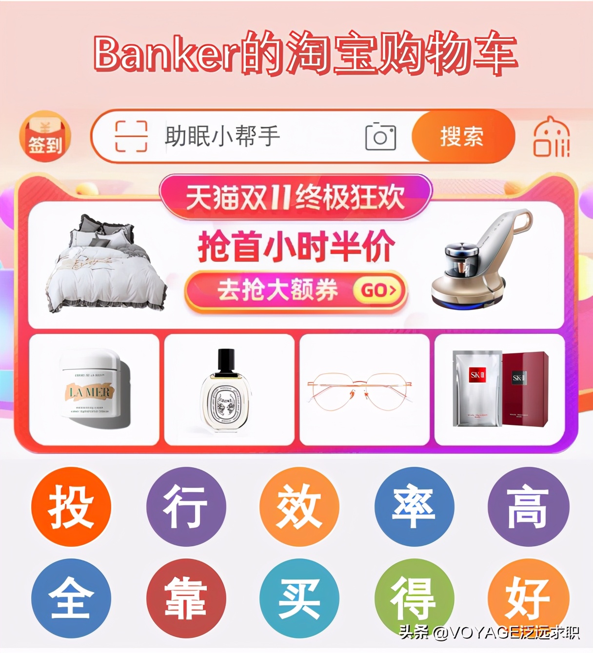 Banker和Consultant双十一都买了啥？