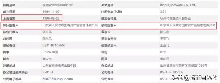 浪潮软件集团有限公司资质,浪潮软件是央企吗