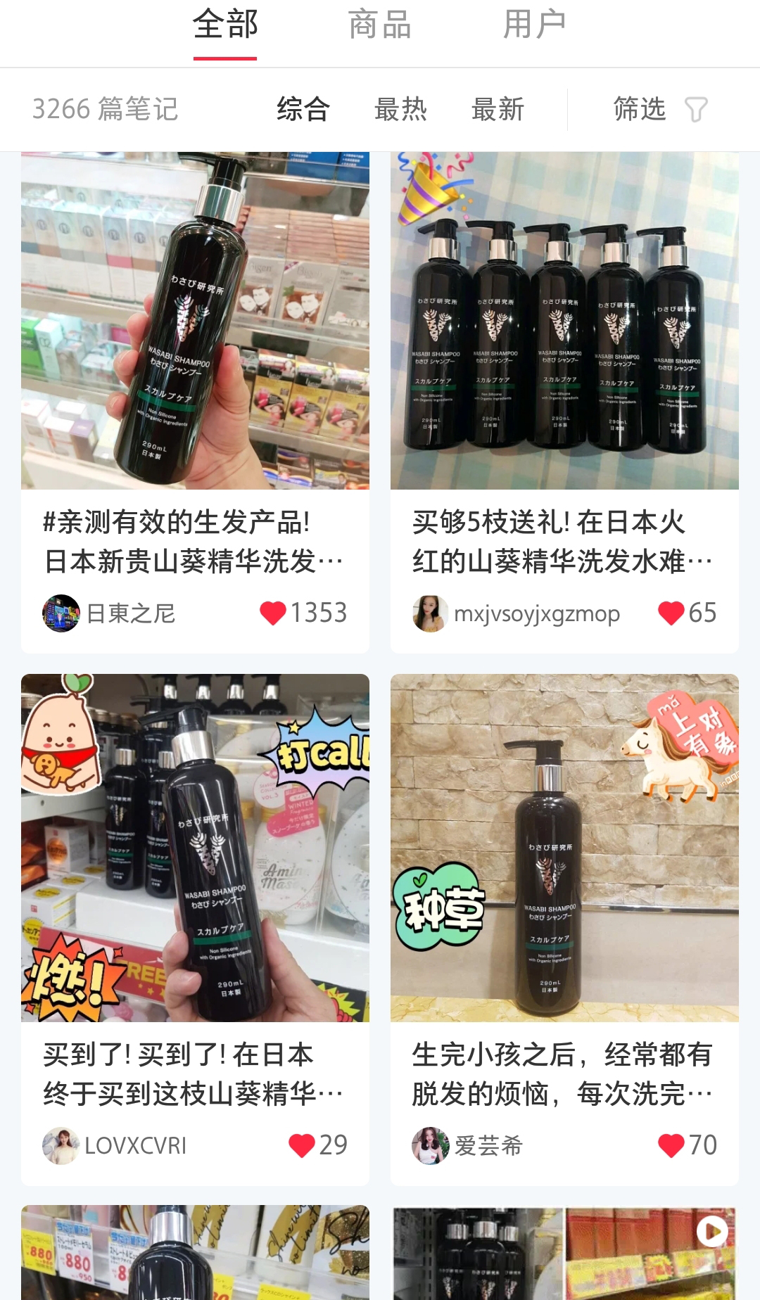 日本山葵洗发水 (山葵洗发护发套装)