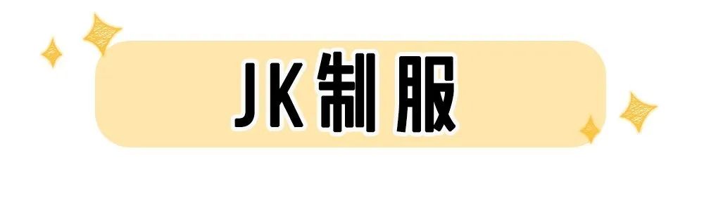穿腻了“挤奶衫”？“成套穿”才是真洋气，美得高级