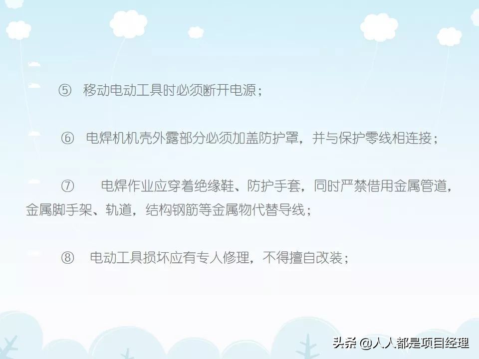 工程项目工期管理ppt,施工现场安全管理培训ppt