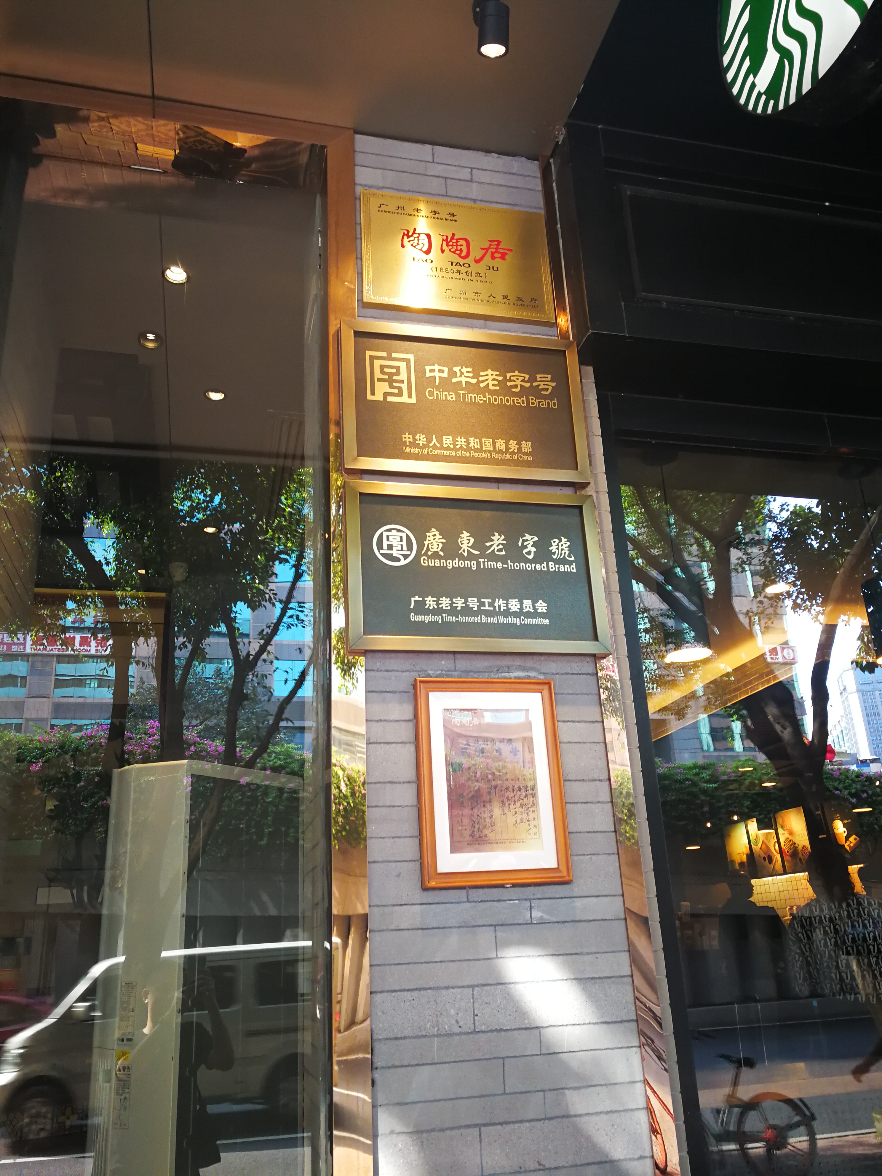 广州陶陶居附近景区,广州百年老字号陶陶居