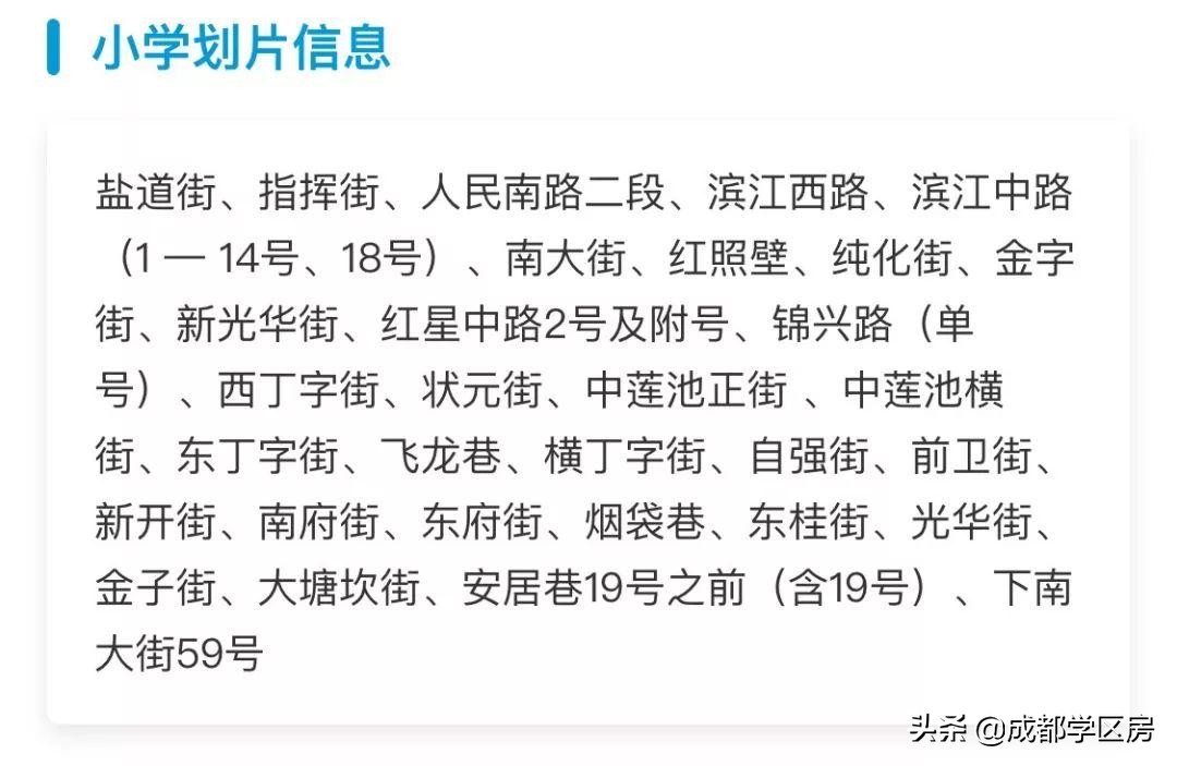 成都锦江区学区一区二区划分图,锦江二区学区新楼盘