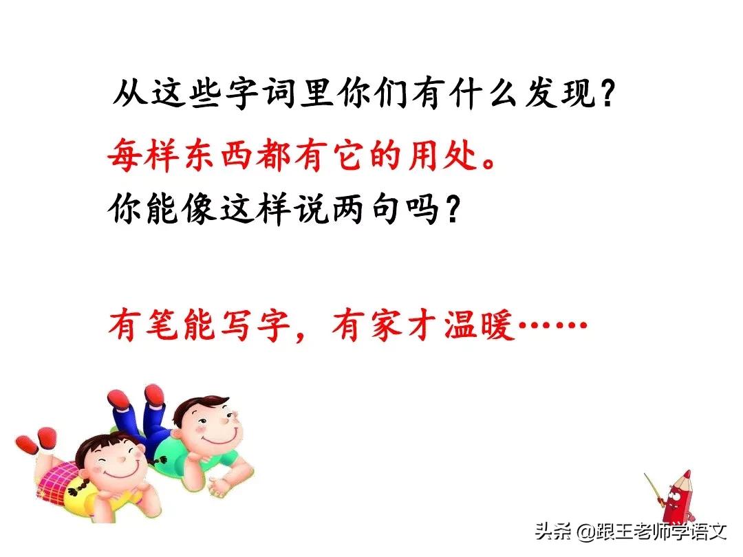 部编版语文一年级上册语文园地五,一年级下册语文语文园地五的讲解