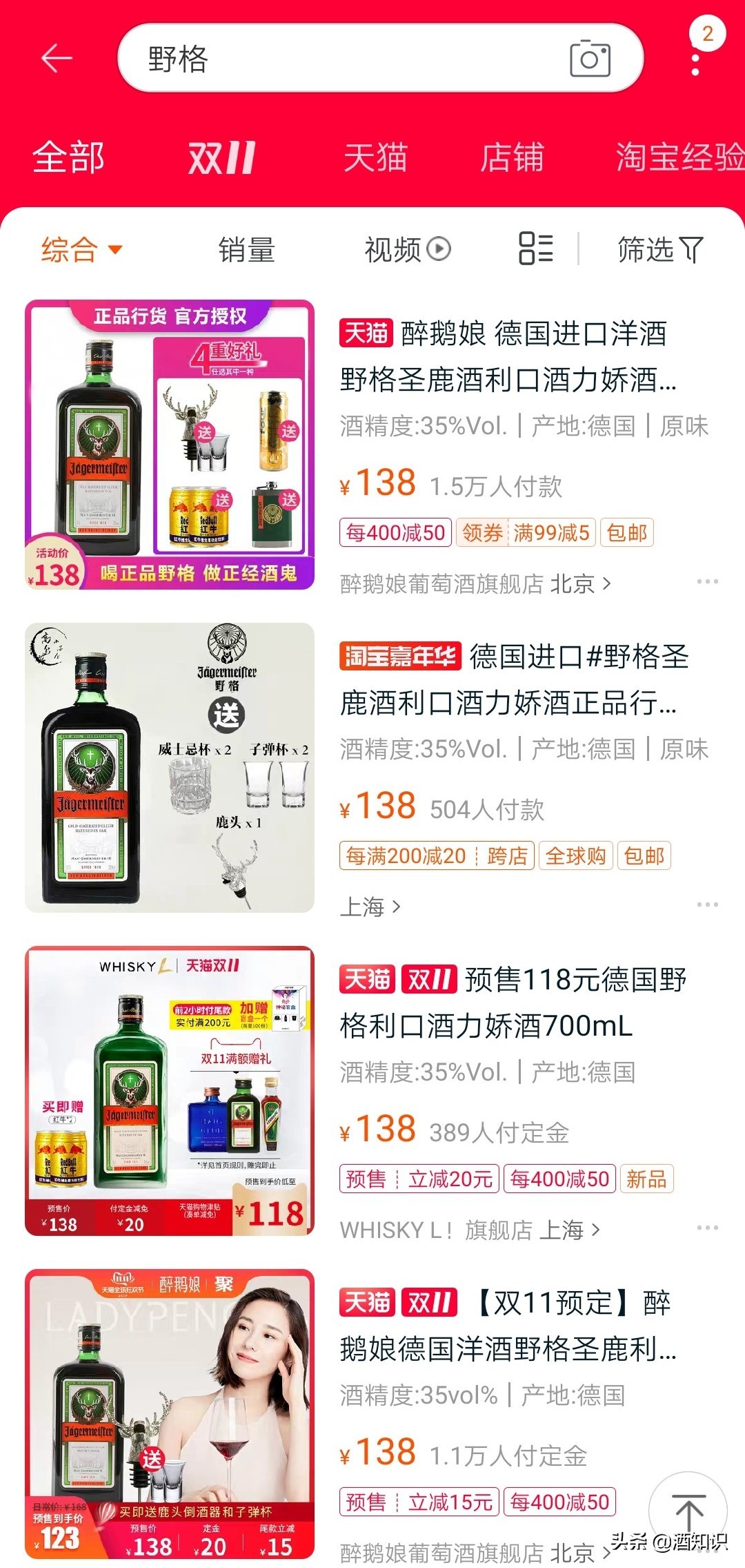 十年咸鱼，抖音翻身！抢走洋酒C位的野格只是“路子野”？